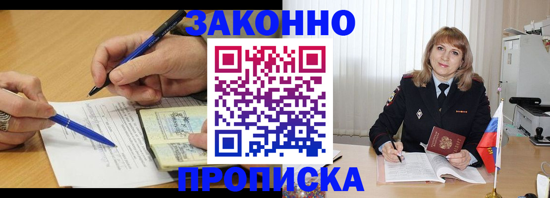 прописка для школы в Курской области