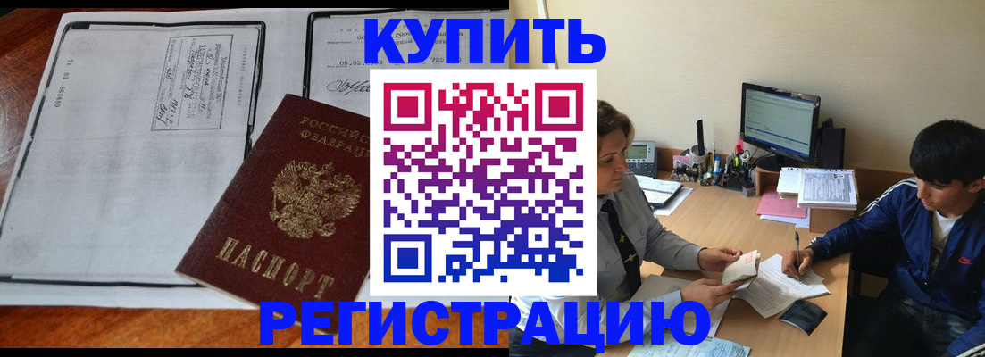 прописка для кредита в Курской области