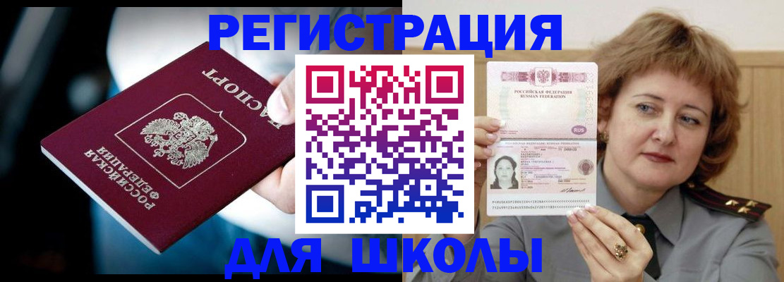 прописка иностранных граждан в Курской области