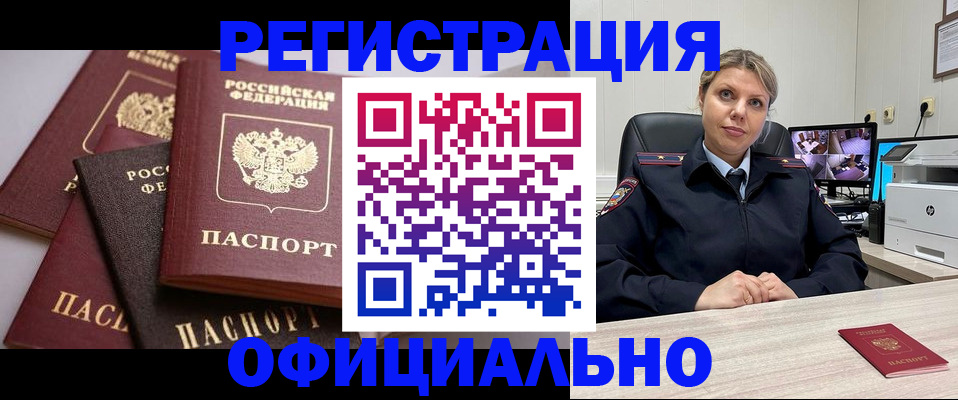 временная регистрация адрес в Курской области
