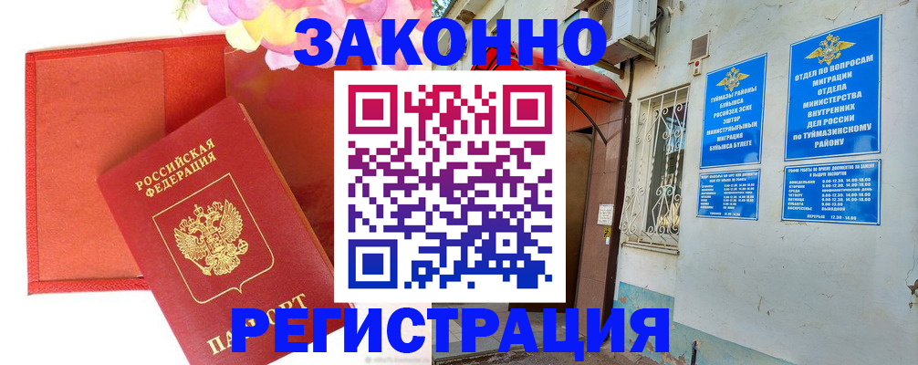 временная регистрация адрес в Курской области