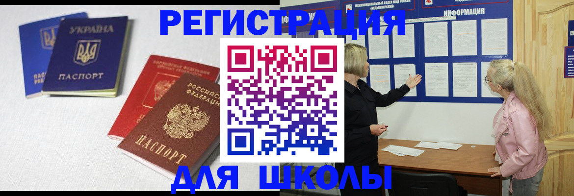 временная регистрация купить в Курской области